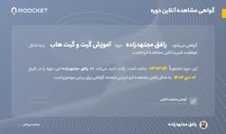 گواهینامه گیت هاب