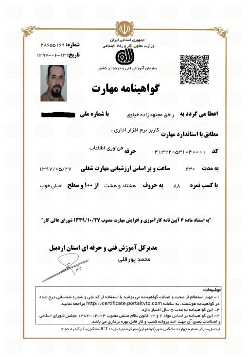 گواهینامه کاربر نرم افزار اداری