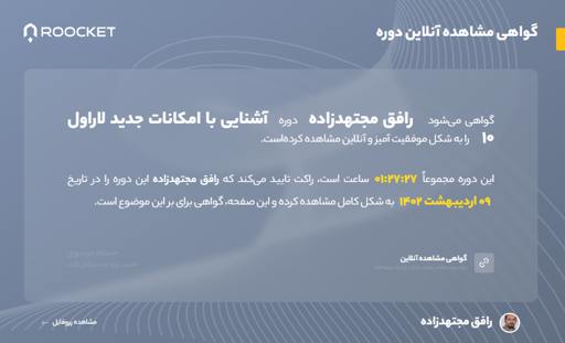 گواهینامه لاراول 10